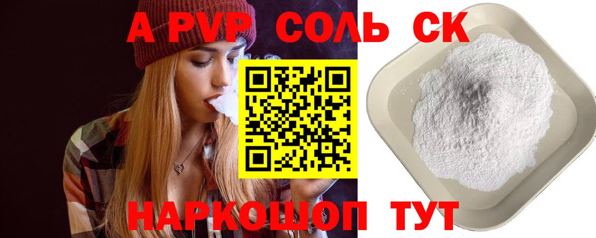 Альфа ПВП Соль Волжский