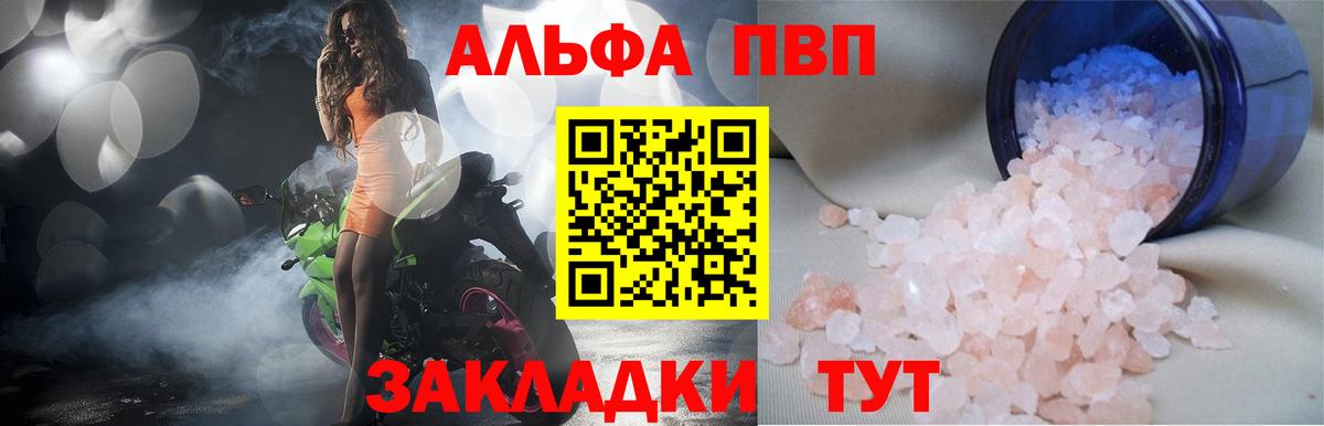 А ПВП СК  Alpha PVP СК  где продают   Волжский  A PVP мука  Вход с VPN 
