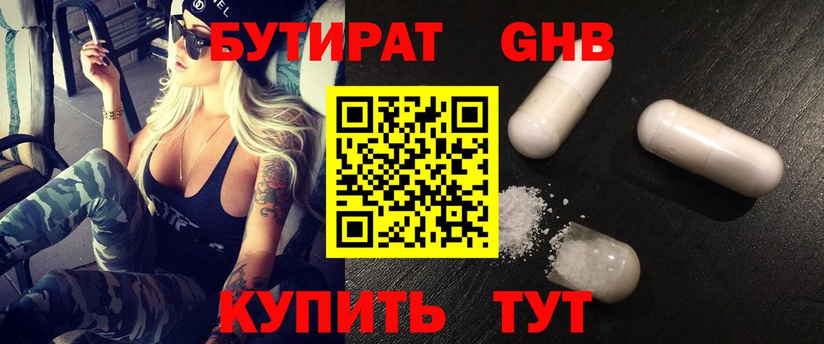 Бутират  БУТИРАТ BDO 33%  Вход с VPN  Волжский 