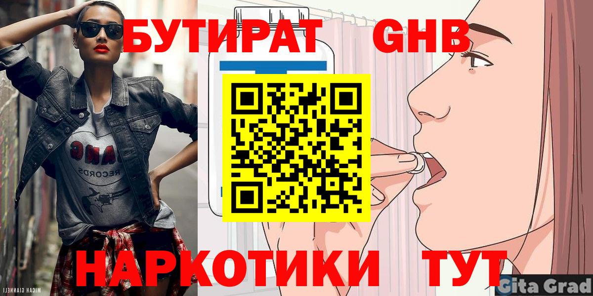 Бутират BDO 33% Волжский