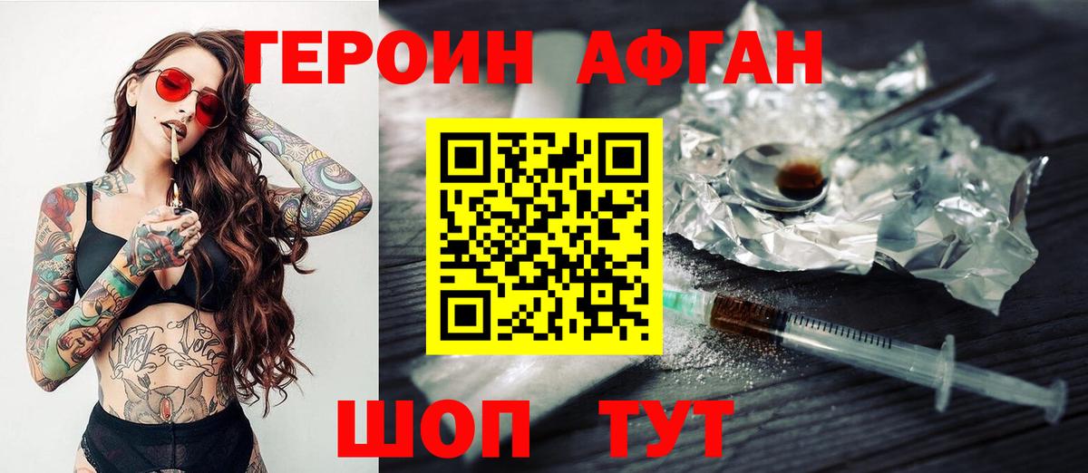 ГЕРОИН герыч  Вход с VPN  Волжский 