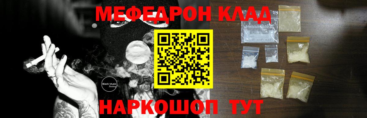Волжский  МЯУ-МЯУ  Вход с VPN  Мефедрон VHQ  МЕФ 4 MMC 